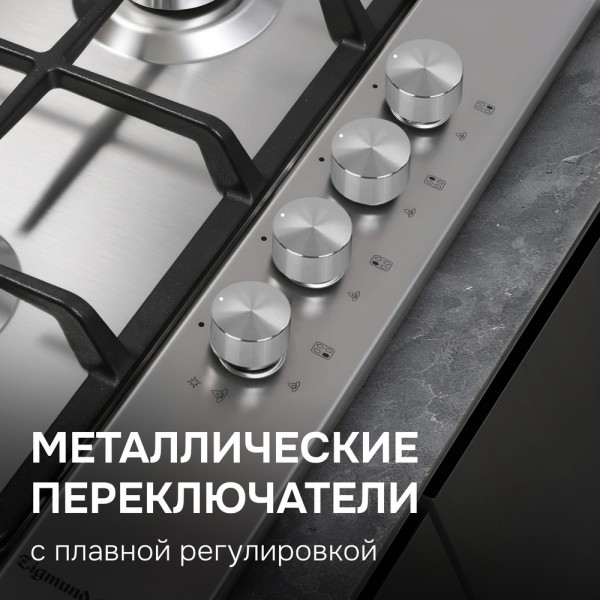 Поверхность газовая Zigmund & Shtain GN 98.61 S