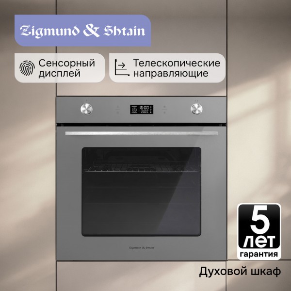 Духовой шкаф электрический Zigmund & Shtain E 171 G