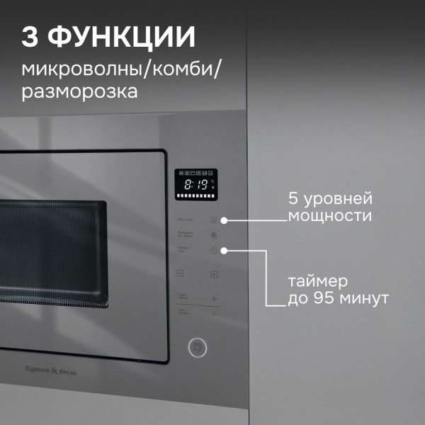 Микроволновка Zigmund & Shtain BMO 15.252 G