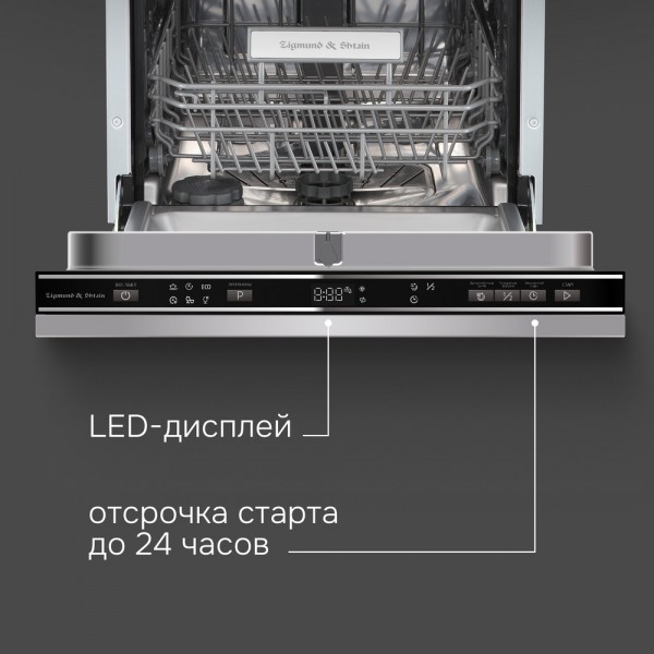 Посудомоечная машина Zigmund & Shtain DW 313.4