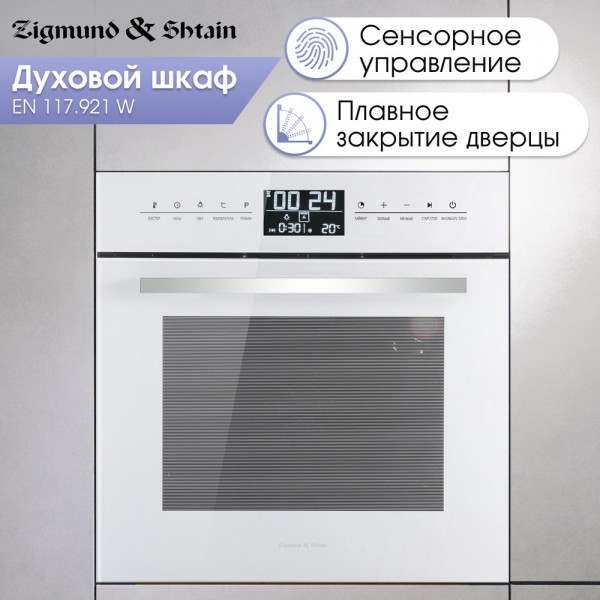 Духовка электрическая Zigmund & Shtain EN 117.921 W
