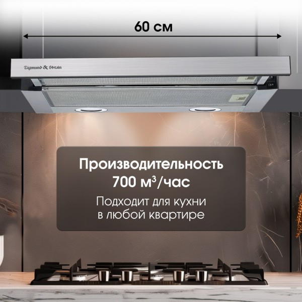 Вытяжка Zigmund & Shtain K 017.6 S