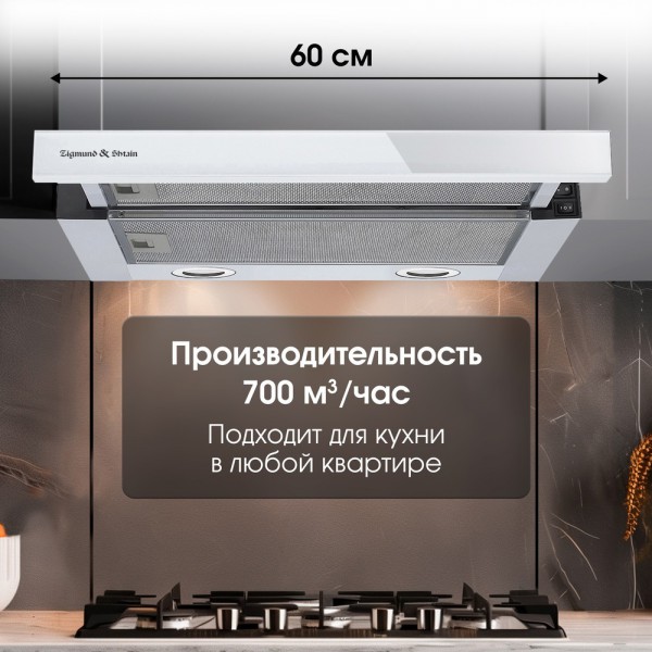 Вытяжка Zigmund & Shtain K 017.6 W
