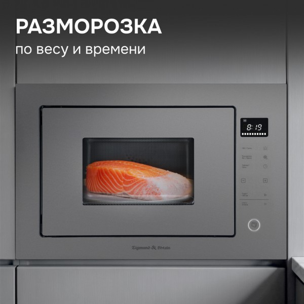 Микроволновка Zigmund & Shtain BMO 15.252 G