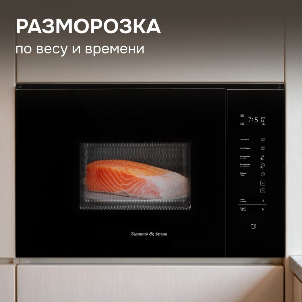 Микроволновка Zigmund & Shtain BMO 28 B