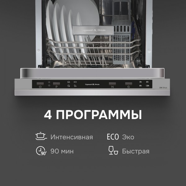 Посудомоечная машина Zigmund & Shtain DW 314.4