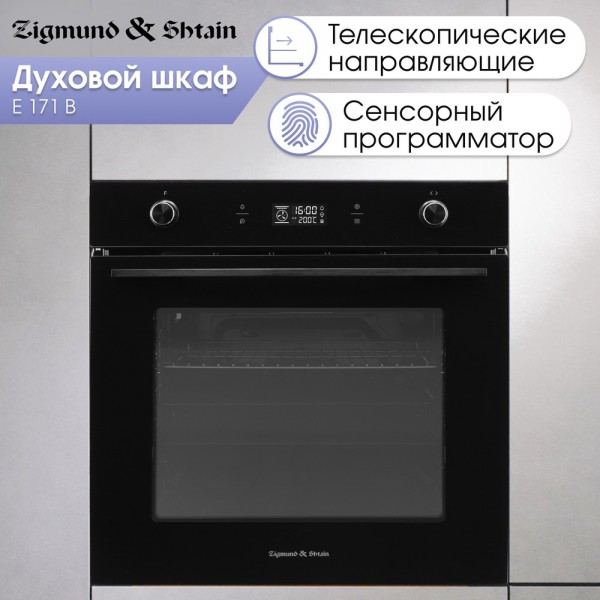 Духовой шкаф электрический Zigmund & Shtain E 171 B