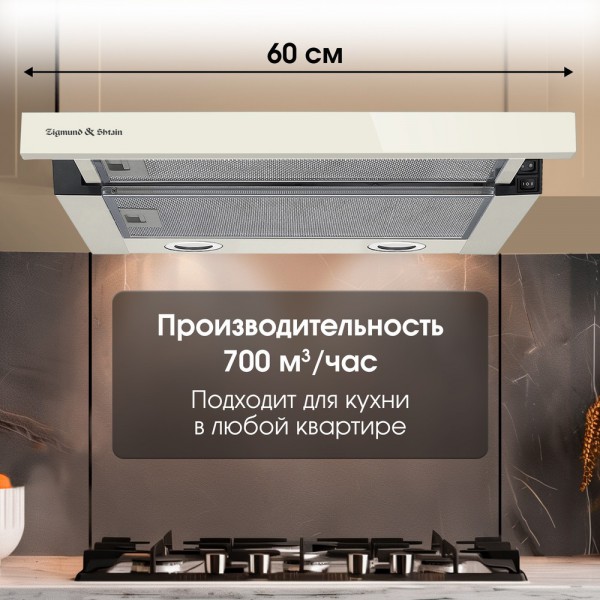 Вытяжка Zigmund & Shtain K 017.6 X