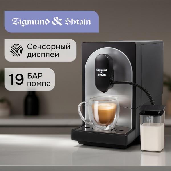 Кофемашина Zigmund & Shtain ZACM-2100