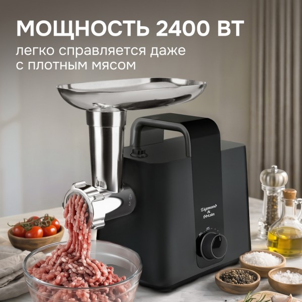 Мясорубка Zigmund & Shtain ZMG-052