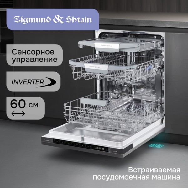 Посудомоечная машина Zigmund & Shtain DW 311.6