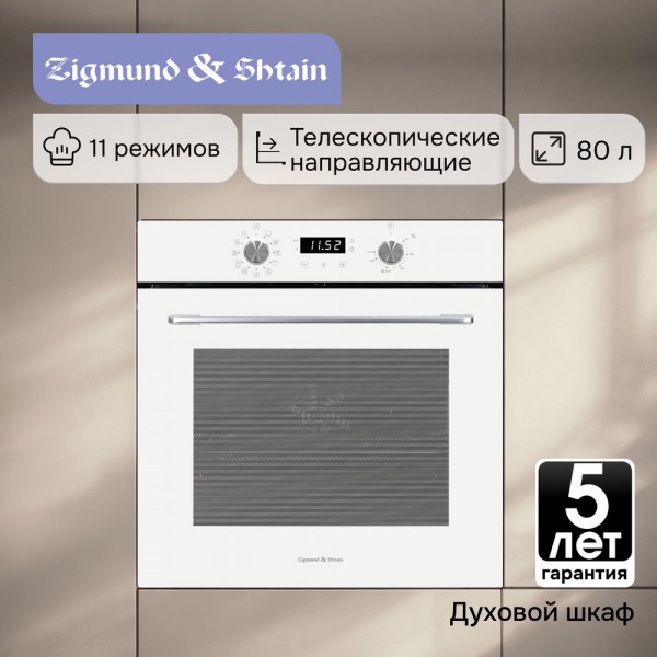 Духовой шкаф электрический Zigmund & Shtain E 167 W