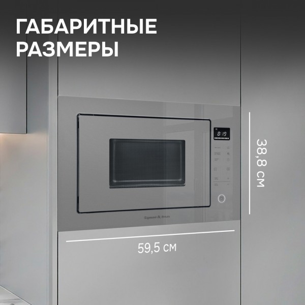 Микроволновка Zigmund & Shtain BMO 15.252 G