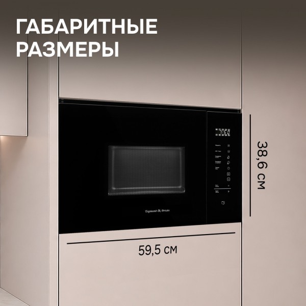 Микроволновка Zigmund & Shtain BMO 28 B