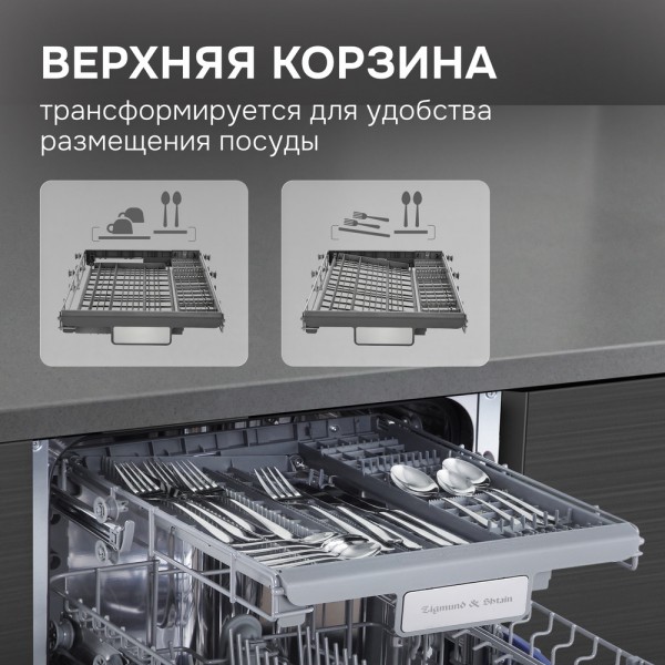Посудомоечная машина Zigmund & Shtain DW 313.4