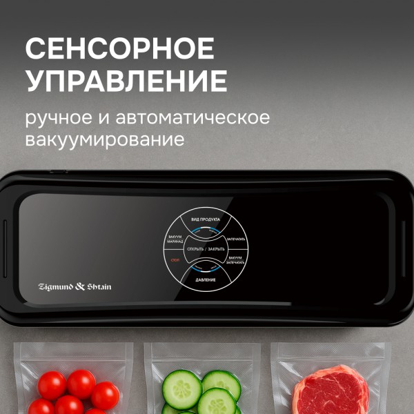 Вакуумный упаковщик Zigmund & Shtain Kuchen Profi VS-511