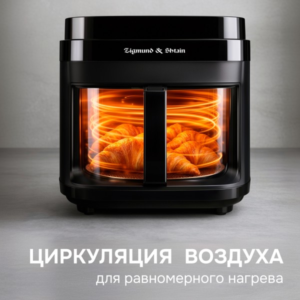 Аэрогриль Zigmund & Shtain ZAF-902