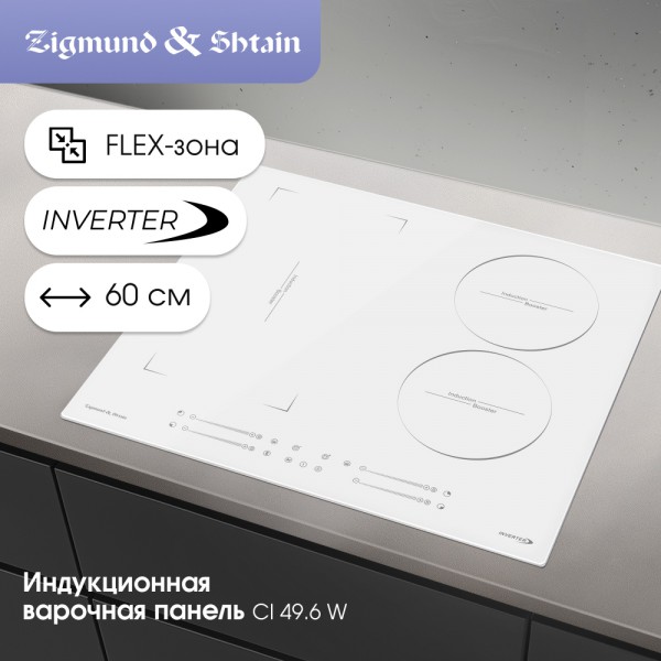 Стеклокерамическая варочная панель индукционная Zigmund & Shtain CI 49.6 W