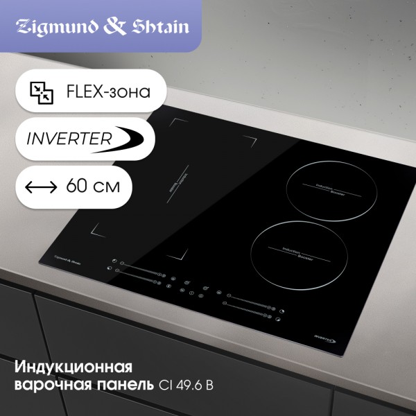 Стеклокерамическая варочная панель индукционная Zigmund & Shtain CI 49.6 B