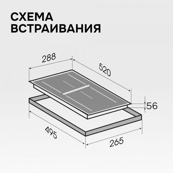 Варочная панель индукционная домино Zigmund & Shtain CI 24.3 B