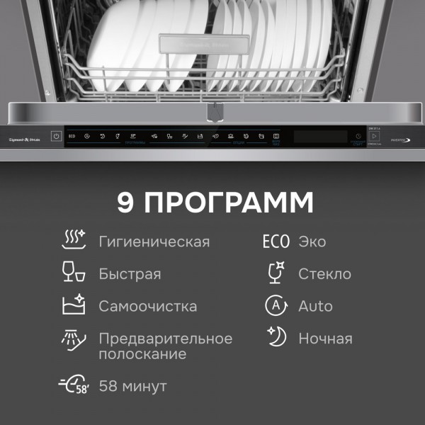Посудомоечная машина Zigmund & Shtain DW 311.6