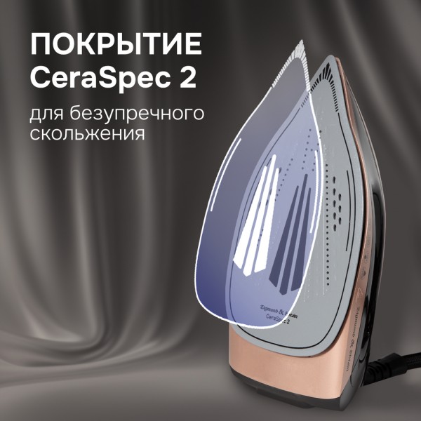 Паровая станция Zigmund & Shtain ZST-762