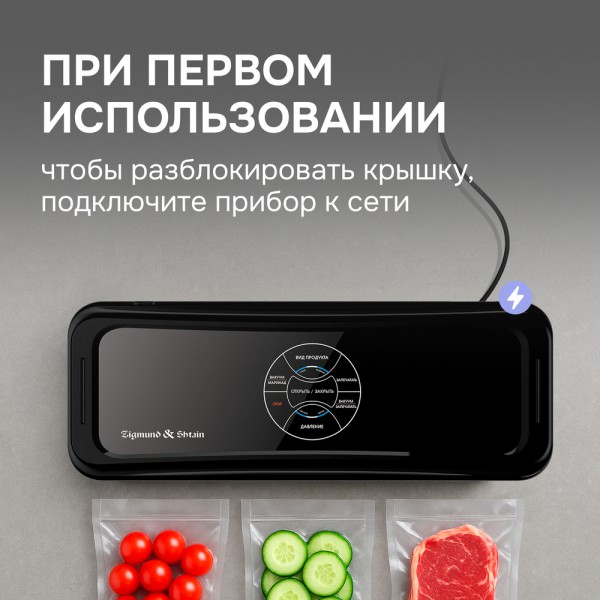 Вакуумный упаковщик Zigmund & Shtain Kuchen Profi VS-511
