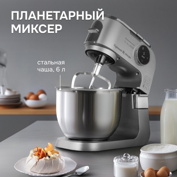 Кухонный комбайн Zigmund & Shtain De Luxe ZKM-1100
