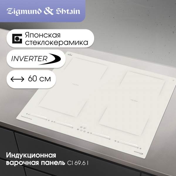 Стеклокерамическая варочная панель индукционная Zigmund & Shtain CI 69.6 I