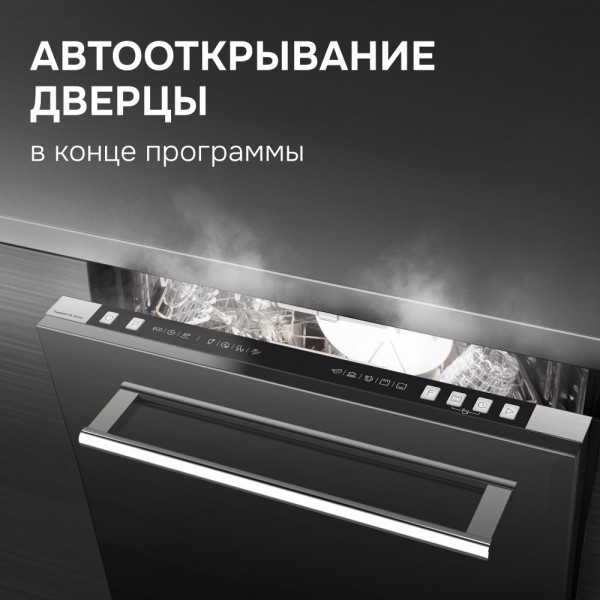 Посудомоечная машина Zigmund & Shtain DW 310.4