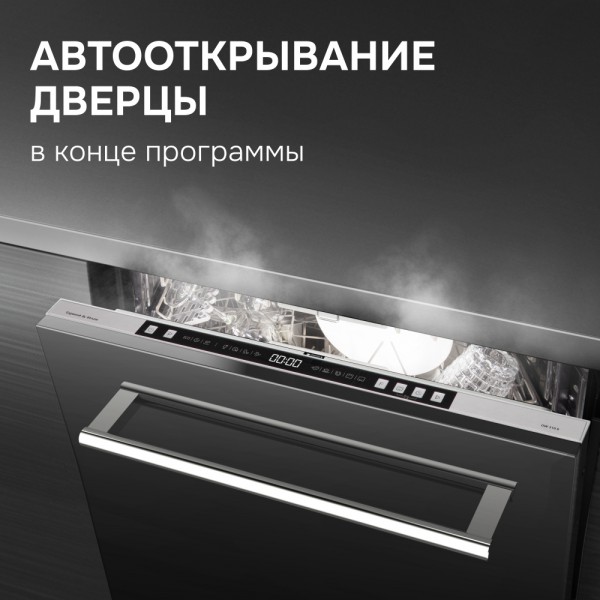 Посудомоечная машина Zigmund & Shtain DW 310.6