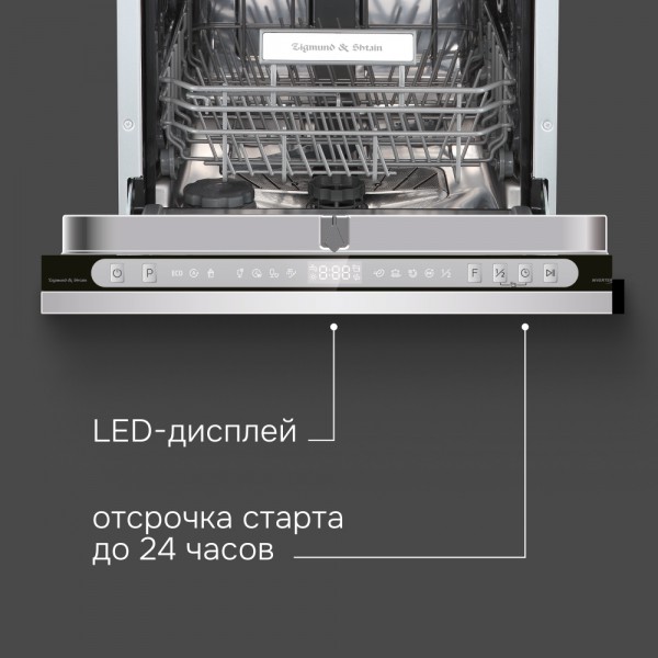 Посудомоечная машина Zigmund & Shtain DW 312.4