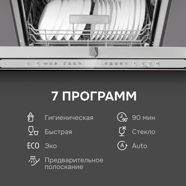 Посудомоечная машина Zigmund & Shtain DW 312.6
