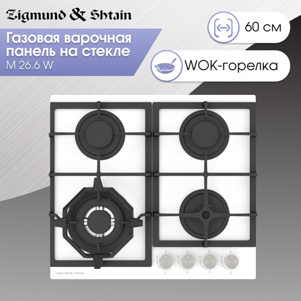 Газовая варочная панель из закаленного стекла Zigmund & Shtain M 26.6 W