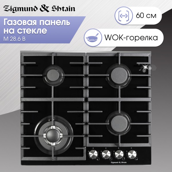 Газовая варочная панель из закаленного стекла Zigmund & Shtain M 28.6 B