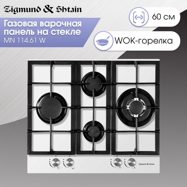 Поверхность газ на стекле Zigmund & Shtain MN 114.61 W