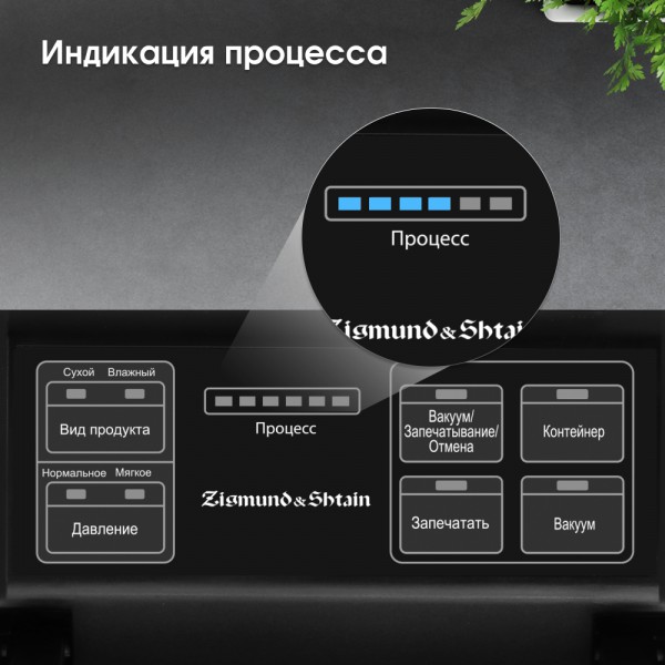Вакуумный упаковщик Zigmund & Shtain Kuchen Profi VS-509