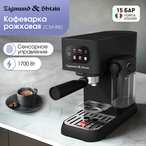 Кофеварка Zigmund & Shtain Al Caffe ZCM-882