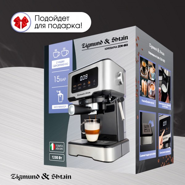 Кофеварка Zigmund & Shtain Al Caffe ZCM-883