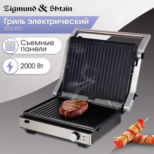 Гриль электрический Zigmund & Shtain Grillmeister ZEG-931