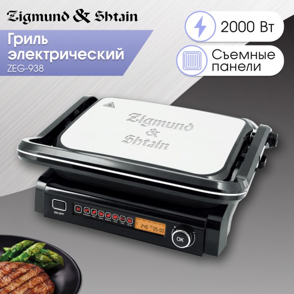 Гриль электрический Zigmund & Shtain Grillmeister ZEG-938