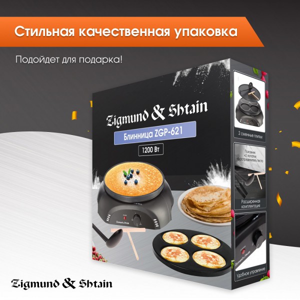 Электрическая блинница Zigmund & Shtain ZGP-621