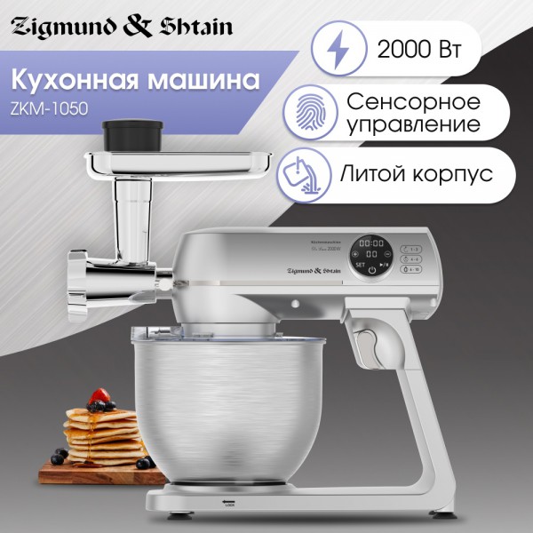 Кухонный комбайн Zigmund & Shtain ZKM-1050