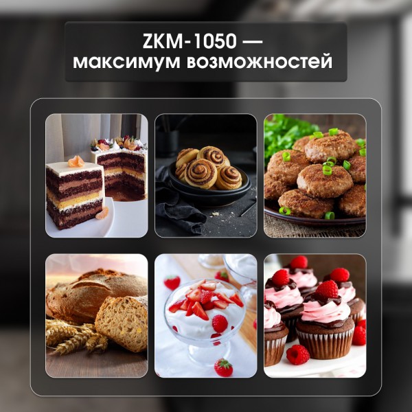 Кухонный комбайн Zigmund & Shtain ZKM-1050