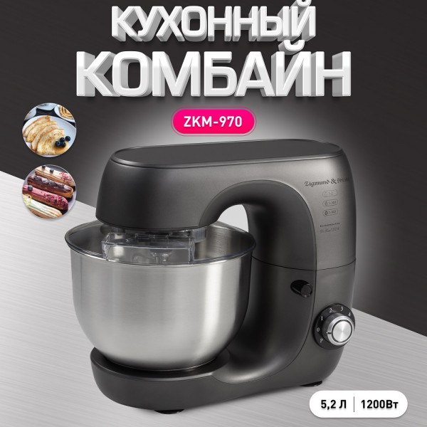 Кухонный комбайн Zigmund & Shtain ZKM-970